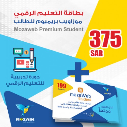 بطاقة الطالب للتعليم  الرقمي +دورة تدريبية للتعليم الرقمي