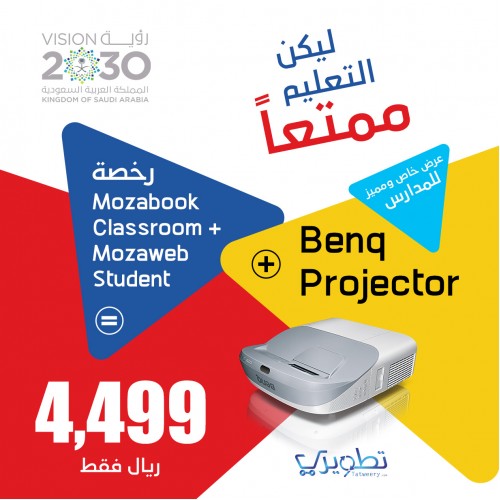 رخصة Mozabook Classroom + Mozaweb Student) + Projector  BenQ)