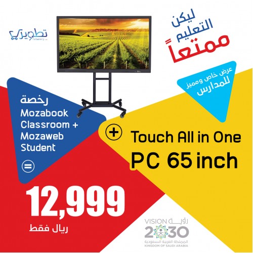 رخصة ( Mozabook Classroom + Mozaweb Student) + شاشة  Touch All in One PC 65 inch