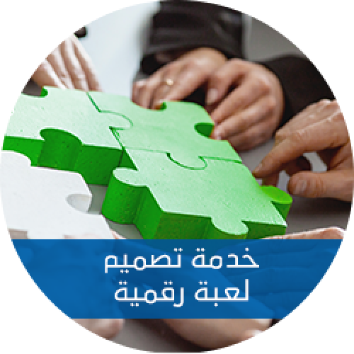 خدمة تصميم لعبة رقمية 