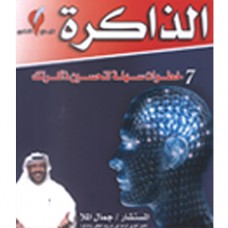 كتاب الذاكرة 