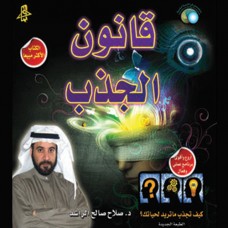 كتاب قانون الجذب